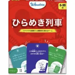 新品✨　ひらめき列車 カードゲーム