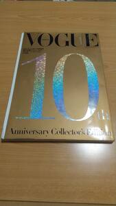 VOGUE NIPPON 臨時増刊・創刊10周年コレクターズ・エディション(ヴォーグ ニッポン) 2009年11月号増刊