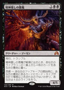 MTG ■黒/日本語版■ 《精神壊しの悪魔/Mindwrack Demon》 イニストラードを覆う影 SOI