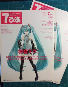 セブンぴあ 2022年7月号「初音ミク」2冊