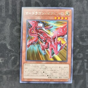 遊戯王DP29 字レア Y-ドラゴン・イアヘッド