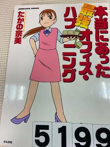 5199本当にあった最強オフィスハプニング　たかの