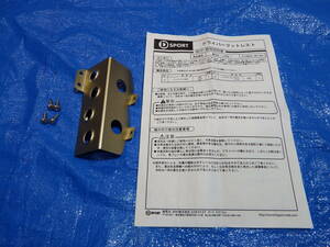 【AB058】 DSPORTS ドライバー フットレスト ダイハツ エッセ 運転席用 L235S 内装 足元 チューニング 書類あり 中古 