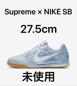 【未使用】Supreme × Nike SB Lunar Gato Blue 2018シュプリーム × ナイキ SB ガト ライトブルー 27.5cm フットサル サッカー ジム