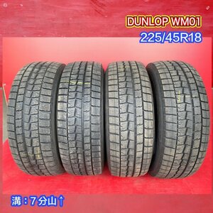 【送料無料】中古スタッドレスタイヤ 225/45R18 2017年↑ 7分山↑ DUNLOP WM01 4本SET【47140618】