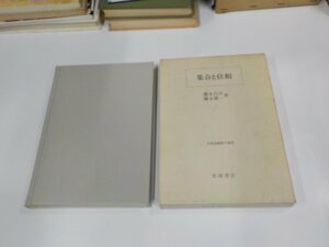 4E0177◆岩波基礎数学選書 集合と位相 彌永昌吉 岩波書店 シミ・汚れ有☆