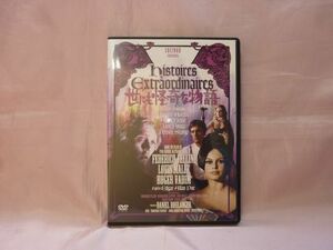 ☆【中古品】 DVD 世にも怪奇な物語 HDニューマスター版 (HISTOIRES EXTRAORDINAIRES)☆