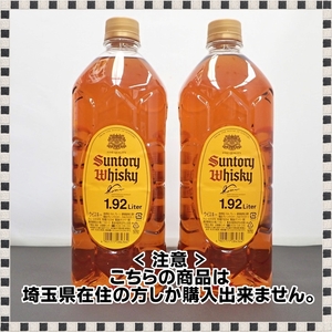 【 埼玉県内限定発送 】 2本セット サントリー 角 1.92L ペットボトル 計3840ml 40% ウイスキー 未開栓 SUNTORY【 00624 】 