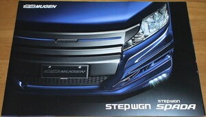 【カタログ】『無限 MUGEN ステップワゴン スパーダ』ホンダ/絶版車/レア/12P/2010.10