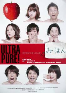 ★超レア★即決★ULTRA PURE!ウルトラピュア三宅健陽月華磯山さやか瀧川西ノ園★宝塚ミュージカルチラシ写真