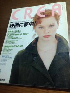 CREA クレア 1997/1 ディカプリオ 竹中直人 いしだ壱成