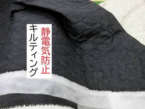 ★5ｍ★キルティング★超軽量★静電気防止★機能性★黒★CDG-200CM-23AW★延長可★新品★同梱発送可能★