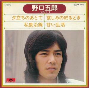 野口五郎/ベスト4/夕立のあとで・私鉄沿線他/中古7インチ!! 商品管理番号38473