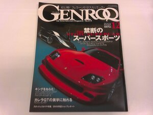 2411WO●GENROQ ゲンロク 214/2003.12●フェラーリ575GTC/ランボルギーニ ムルシエラゴR-GT/612スカリエッティ/ポルシェ カレラGT