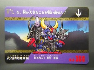 バンダイ カードダス 武者頑駄無 武者ガンダム SD戦国伝II 風林火山編 No.13 武者砕虎魔亜屈 サイコガンダム マークII 管理No.8658