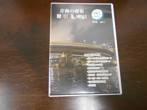 奇跡の療術　腱引き療法