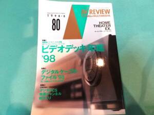 送料無料★AV　REVIEW　1998年8月号　No.80「ビデオデッキ年鑑`98」