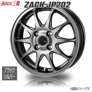 ジャパン三陽 ZACK JP202 ブラックシルバー 15インチ 4H100 4.5J+45 1本 67.1 業販4本購入で送料無料