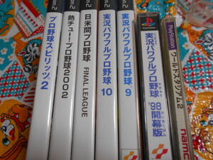 PS PS2 野球ゲーム　７本セット