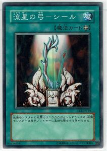 遊戯王 N(ノーマル) 流星の弓 シール 魔法[マジック]