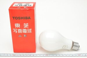 ※【新品未使用】 Toshiba 東芝 写真電球 小型 装着26径 通常電球サイズ 100V 250W 箱付 0214L2