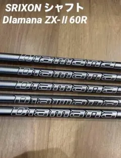 SRIXON シャフトDIamana ZX-Ⅱ 60R