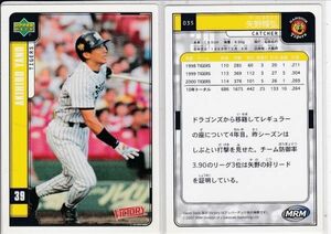 ●2001UD/MRM 【矢野 輝弘】 BASEBALL CARD No.035:阪神 R