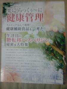 雑誌健康付録冊子楽に、らっくぅ～に健康管理のみ