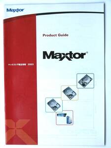 【カタログのみ】8044●送料無料　 Maxtor マックストア製品情報 2003年9月版 HDD ハードディスク カタログ