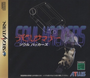 セガサターンソフト / デビルサマナー ソウルハッカーズ SOUL HACKERS / 1997.11.13 / RPG / アトラス ATLUS / T-14420G