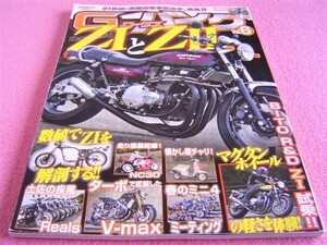 ★ 旧車 絶版車 ★ G-ワークス バイク Vol.6 ★ ZⅠ各部の寸法測定/マッハ/クレタク/初代 ジョグ/Hi-R/MBX50/GS750 配線補修/VFR400R/VMAX