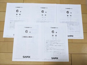 【原本】 SAPIX 小6 7月度 復習 テスト　2019年 / 7月 サピックス 解答と解説 中学受験 組分け 入室 復習　6年生　2019