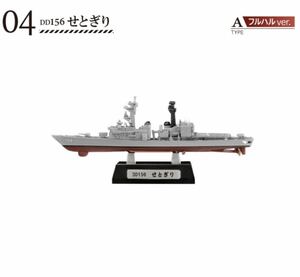 エフトイズ 海上自衛隊舞鶴基地 04A DD156 せとぎり フルハルver. f-toys 現用艦船キットコレクション 8 護衛艦