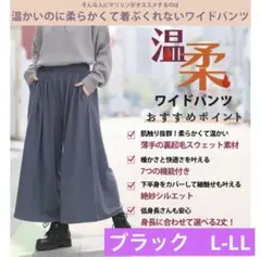 【新品未使用】アハッピーマリリン　暖かいのに着ぶくれない　ワイドパンツ