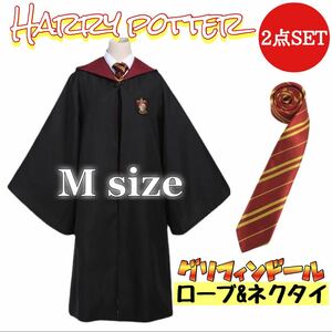 ハリーポッター グリフィンドール　ローブ　ネクタイ　セット　USJ　コスプレ 制服 衣装 仮装 ユニバ ロン　ハーマイオニー コスチューム