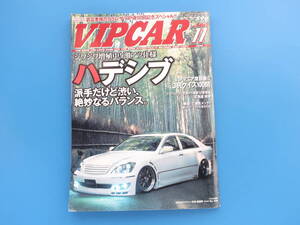 VIP CAR ビップカー 2009年11月号/旧車ドレスアップ高級セダンチューニングツライチハデシブ車高改造/セドグロ クラウン シーマ レクサス