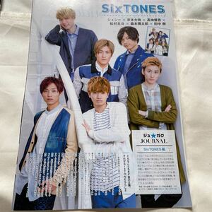 切り抜き 10ページ　SixTONES ジャニーズWEST 須田亜香里　京本大我　ジェシー　髙地優吾　松村北斗　森本慎太郎　田中樹　