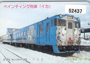 ５２４３７★ペインティング列車　イカ　JR北海道　旭川駅　オレンジカード★