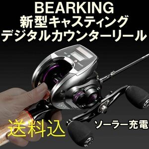 新型ベイトリール イカ鯵BEARKINGデジタル カウンター左手 右手ブラック、パープル ディスプレイ 8.0:1 キャスティングデジタルエギ