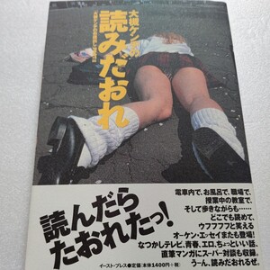 新品 大槻ケンヂの読みだおれお蔵出し 対談 山田詠美 黒夢 清春 柳美里 今まで書いてきたエッセイで諸々の事情から未収録のもの総集編ほか