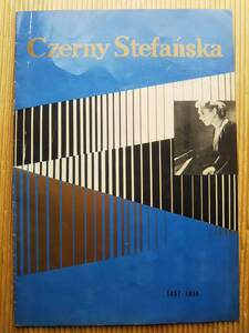 直筆サイン ハリーナ・チェルニー＝ステファンスカ 1957年 初来日パンフレット 第4回ショパン国際ピアノコンクール　ピアニスト ポーランド