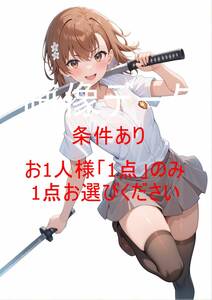 MMWR023 御坂 美琴(みかさ みこと)とある魔術の禁書目録 画像データ お一人様一点のみ(1円シリーズ全体で一点のみ) 