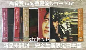 新品未開封　完全生産限定盤　高音質180g重量日本盤　さよならのキス　吻別 など　張學友 ジャッキー・チュン Jacky Cheung レコード　LP