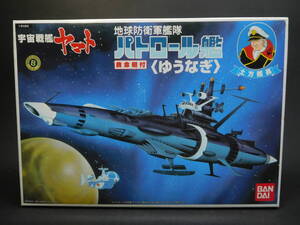 1/700 パトロール艦 ゆうなぎ 小型救命艇付き ディスプレイ台付き 宇宙戦艦ヤマト 開封済み中古未組立プラモデル レア 絶版