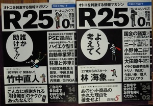 R25　2冊セット　　林海象ロング・インタビュー　竹中直人ロング・インタビュー