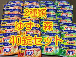 〈送料無料〉炭酸力のバブ 2種類 40錠セット 入浴剤 まとめ売り 【ゆず・森】薬用入浴剤 花王 冷え性 肩こり 寒い日におすすめ♪