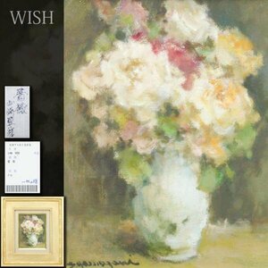 【真作】【WISH】山崎翠祥「薔薇」油彩 0号 一枚の絵取扱作品 柔和 　　〇師:赤松鱗作 元日本肖像芸術協会理事 文部大臣賞 #24053455