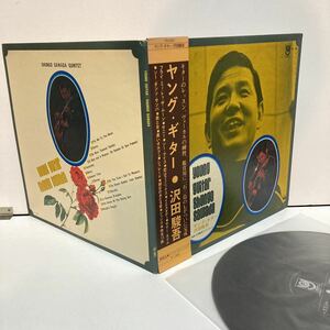 帯付LP 沢田駿吾 ヤング・ギター Young Guitar 和ジャズ