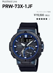 【未使用品】CASIO PROTREK PRW-73X-1JF 保護フィルム付き