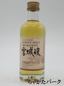 ニッカ シングルモルト 宮城峡 ミニチュア 45度 50ml